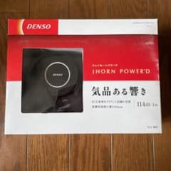 DENSO  ジェイホーンパワード　ブラックのサムネイル