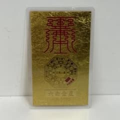 ◇純金9999 六白金星 金カード ラミネート 金運アップ 開運 169 - メルカリ