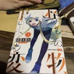 怪物事変 3のサムネイル