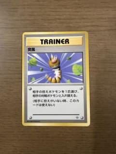 【初版マークなし】突風 ● 第1弾拡張パックのサムネイル