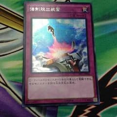 遊戯王 強制脱出装置 日シクのサムネイル