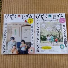 かぞくのじかん　2020年3月、6月号のサムネイル