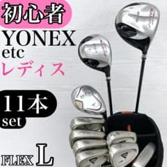 初心者様推奨‼】 ヨネックス プロギア レディース ゴルフクラブ セット