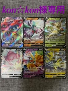 (kon☆kon様専用)ポケモンカード バラ売りのサムネイル