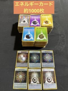 ポケモンカード 旧裏 エネルギーカード 約1000枚 - メルカリ