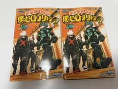 【1〜2日で発送】僕のヒーローアカデミア　入場特典のサムネイル
