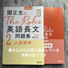 関正生のThe Rules 英語長文問題集 2のサムネイル