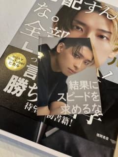 ヒカル初書籍『心配すんな，全部上手くいく。』同梱シールのサムネイル