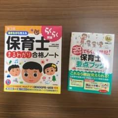 保育士試験 合格本 要点ブックのサムネイル