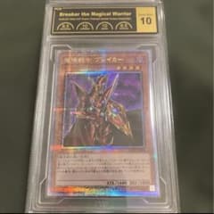 PSA10 魔導戦士ブレイカー 25th QCSE 遊戯王 クオシク 遊戯王 魔導戦士ブレイカー 25th クオシク 大会賞品 DKC - メルカリ