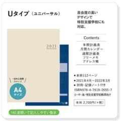 ’21 スクールプランニングノート Uのサムネイル