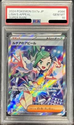 ニ*ー様 24時間限定値引きルチアのアピール SR PSA10 - メルカリ