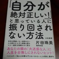 「自分が絶対正しい!」と思っている人に振り回されない方法のサムネイル