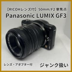 【ジャンク】LUMIX GF3 + RICOH 50mm/F2 レンズ付 ジャンク】LUMIX GF3 + RICOH 50mm/F2 レンズ付 - メルカリ
