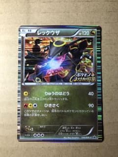 初回限定特典カード 黒レックウザ　【ポケモン+ノブナガの野望】のサムネイル
