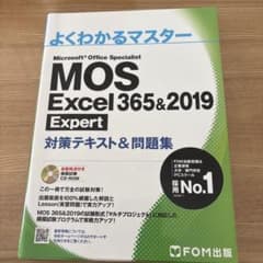 MOS Excel 365 & 2019 Expert 対策テキストのサムネイル