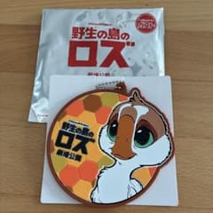野生の島のロズ ラバーキーホルダー ガストのサムネイル