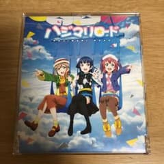 ハジマリロードのサムネイル
