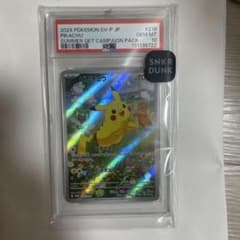 ピカチュウ：ポケカの夏がキタ！プロモカードGetキャンペーン！ PROMO S…のサムネイル