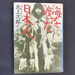 海を渡った日本人のサムネイル