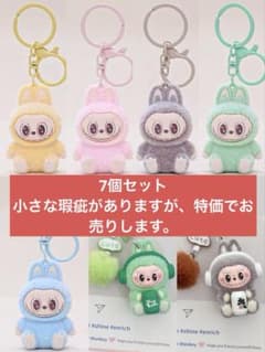labubuぬいぐるみ ラブブキーホルダー 7個セット - メルカリ
