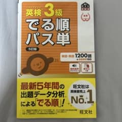 英検3級でる順パス単 5訂版のサムネイル