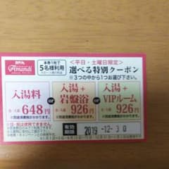 筑紫野アマンディクーポン券hanaさま専用のサムネイル