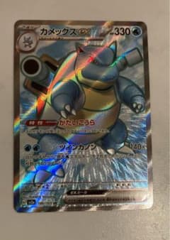 ポケモンカードゲーム　151 カメックスex SRのサムネイル