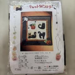 ハロウィン キャットタペストリー 手芸キットのサムネイル