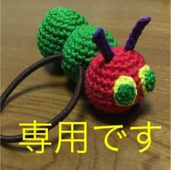 専用ですのサムネイル