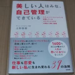 美しい人はみな、自己管理ができているのサムネイル