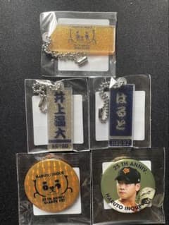 読売ジャイアンツ 井上温大 25th 誕生日グッズセット　缶バッチ　キーホルダーのサムネイル