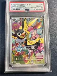 ナンジャモのカイデン プロモカード 232/SV-P PSA10のサムネイル
