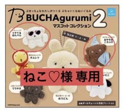 ねこ♡様専用のサムネイル