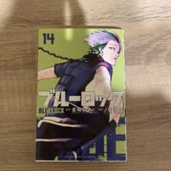 ブルーロック 14 16のサムネイル
