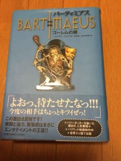バーティミアス : ゴーレムの眼のサムネイル