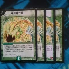 魂の呼び声 四枚 プレイ用のサムネイル