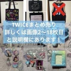 TWICE グッズまとめ売り ナヨン モモ チェヨン gigo 約70点以上 - メルカリ