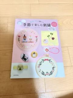 季節で楽しむ刺繍 : おひつじの12か月のサムネイル