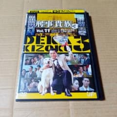 DVD 刑事貴族3 レンタル版第11巻 水谷豊 寺脇康文 中山忍 前田耕陽