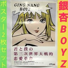 銀杏BOYZポスター 2種セット‼️ 峯田和伸 GOING STEADY江口寿史 銀杏BOYZポスター 2種セット‼️ 峯田和伸 GOING STEADY江口寿史 - メルカリ