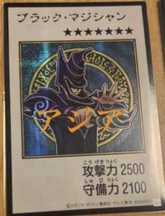 アジア版】遊戯王 亜シク ブラック・マジシャン シークレット カラー