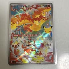 ファイヤー AR MEGA 拡張パック 30th CELEBRATION キラ…のサムネイル