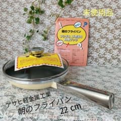 ✽ アサヒ軽金属工業 朝のフライパン ❲新品未使用❳ - メルカリ