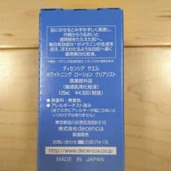 ☆アネモネ様 専用☆ディセンシア サエル ホワイトニングのサムネイル