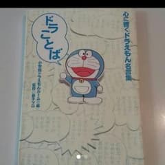 ドラことばのサムネイル