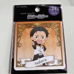 Re:ゼロから始める異世界生活 紙コースター スバルのサムネイル