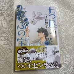 七つ屋志のぶの宝石匣26巻 二ノ宮知子 - メルカリ