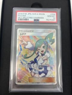 PSA10 ルチア SR SM7 裂空のカリスマ 104/096 - メルカリ