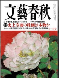 文藝春秋 2025年11月号のサムネイル